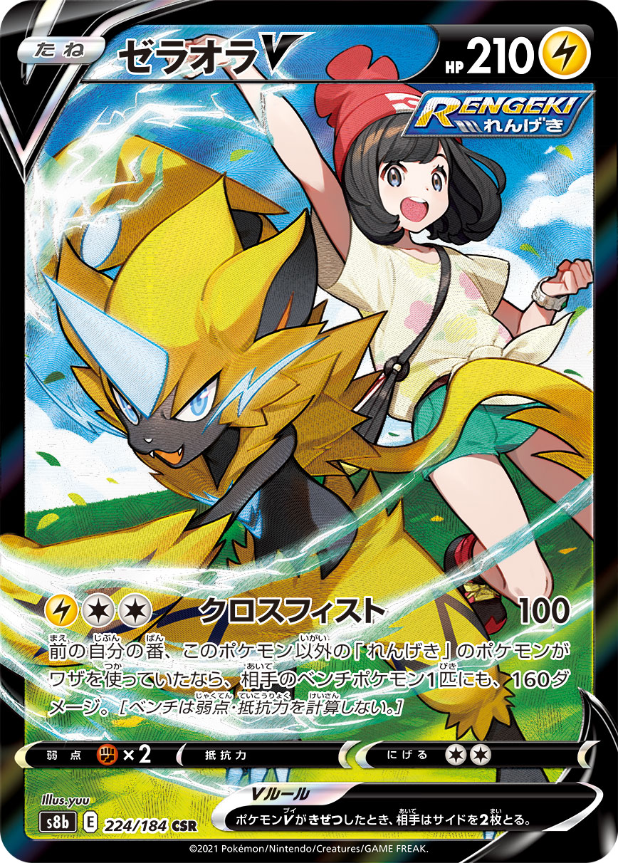 #224/184 捷拉奧拉V ゼラオラV Zeraora V