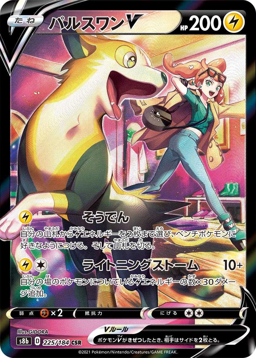 #225/184 逐電犬V パルスワンV Boltund V