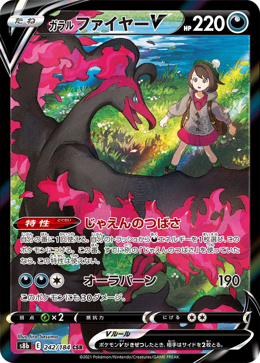 #242/184 伽勒爾 火焰鳥V ガラル ファイヤーV Galarian Moltres V