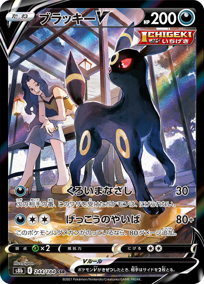 #244/184 月亮伊布V ブラッキーV Umbreon V