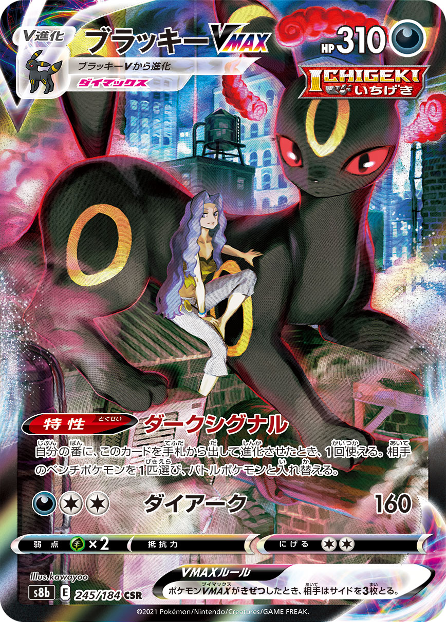 #245/184 月亮伊布VMAX ブラッキーVMAX Umbreon VMAX