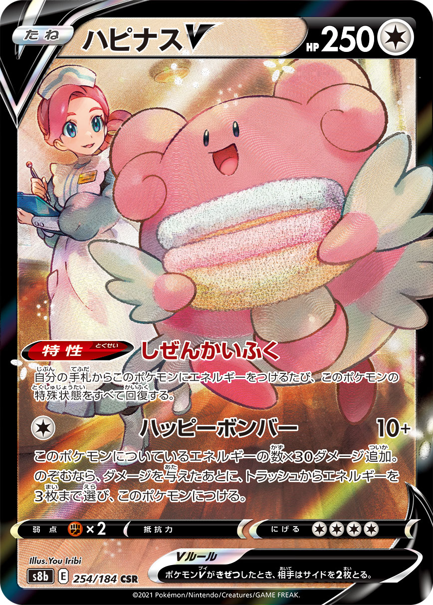 #254/184 幸福蛋V ハピナスV Blissey V