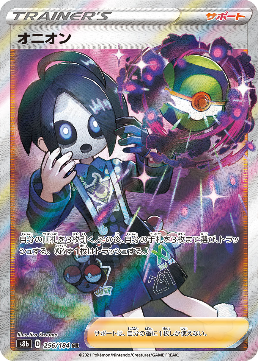 #256/184 歐尼奧 オニオン Allister