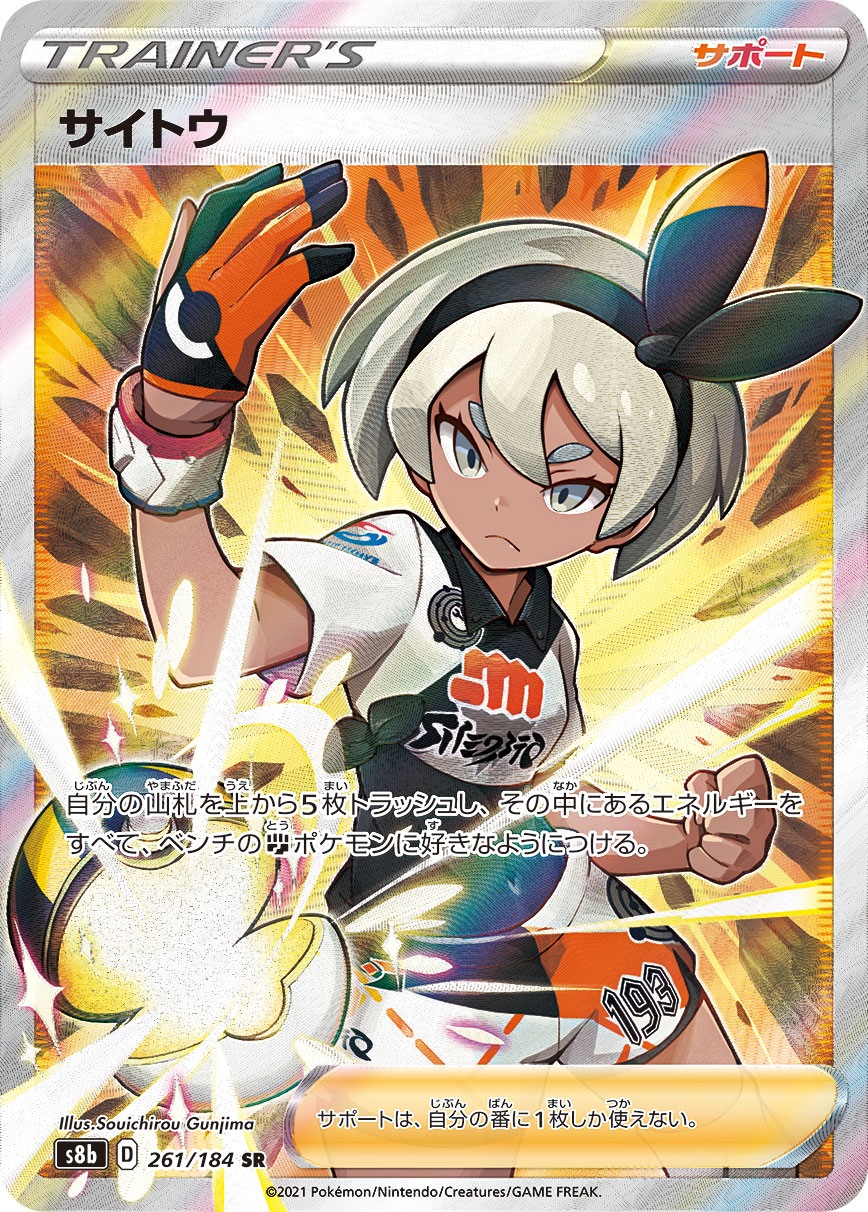 #261/184 彩豆 サイトウ Bea