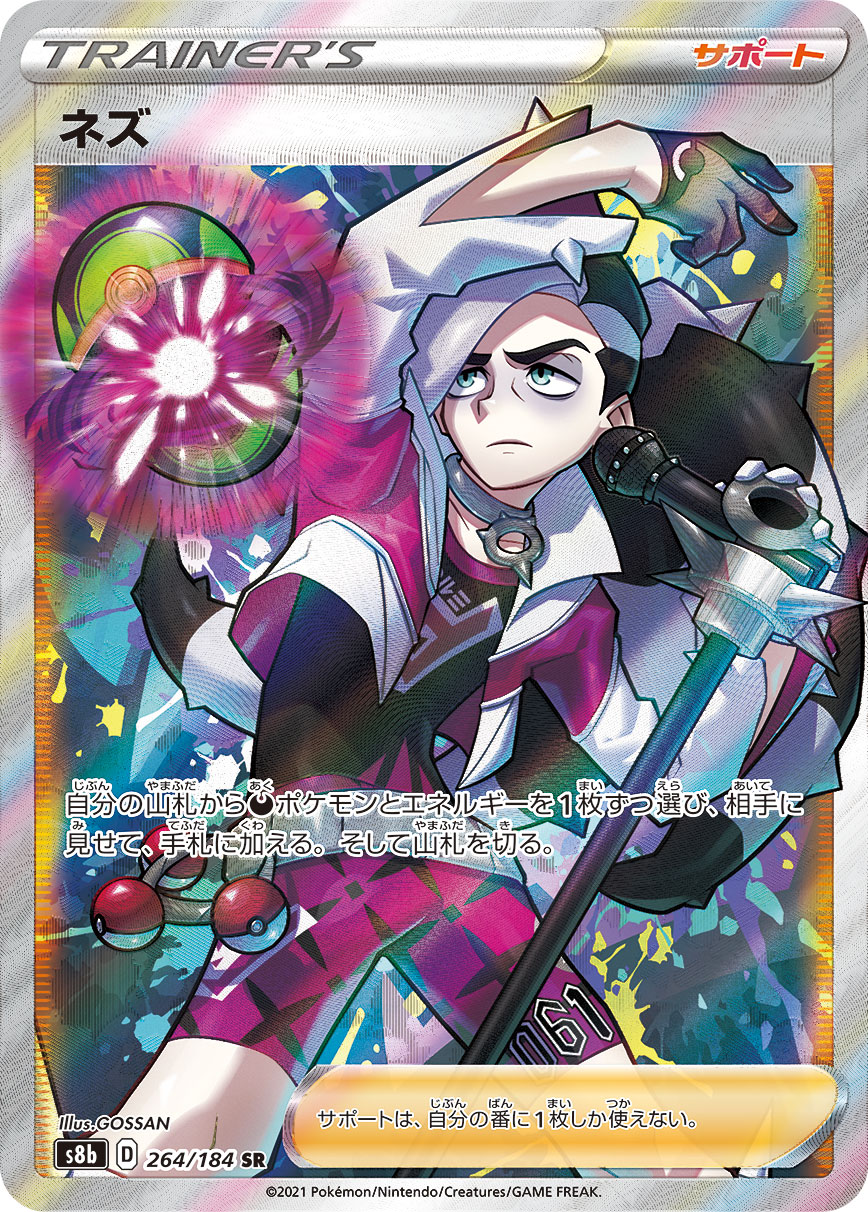 #264/184 聶梓 ネズ Piers