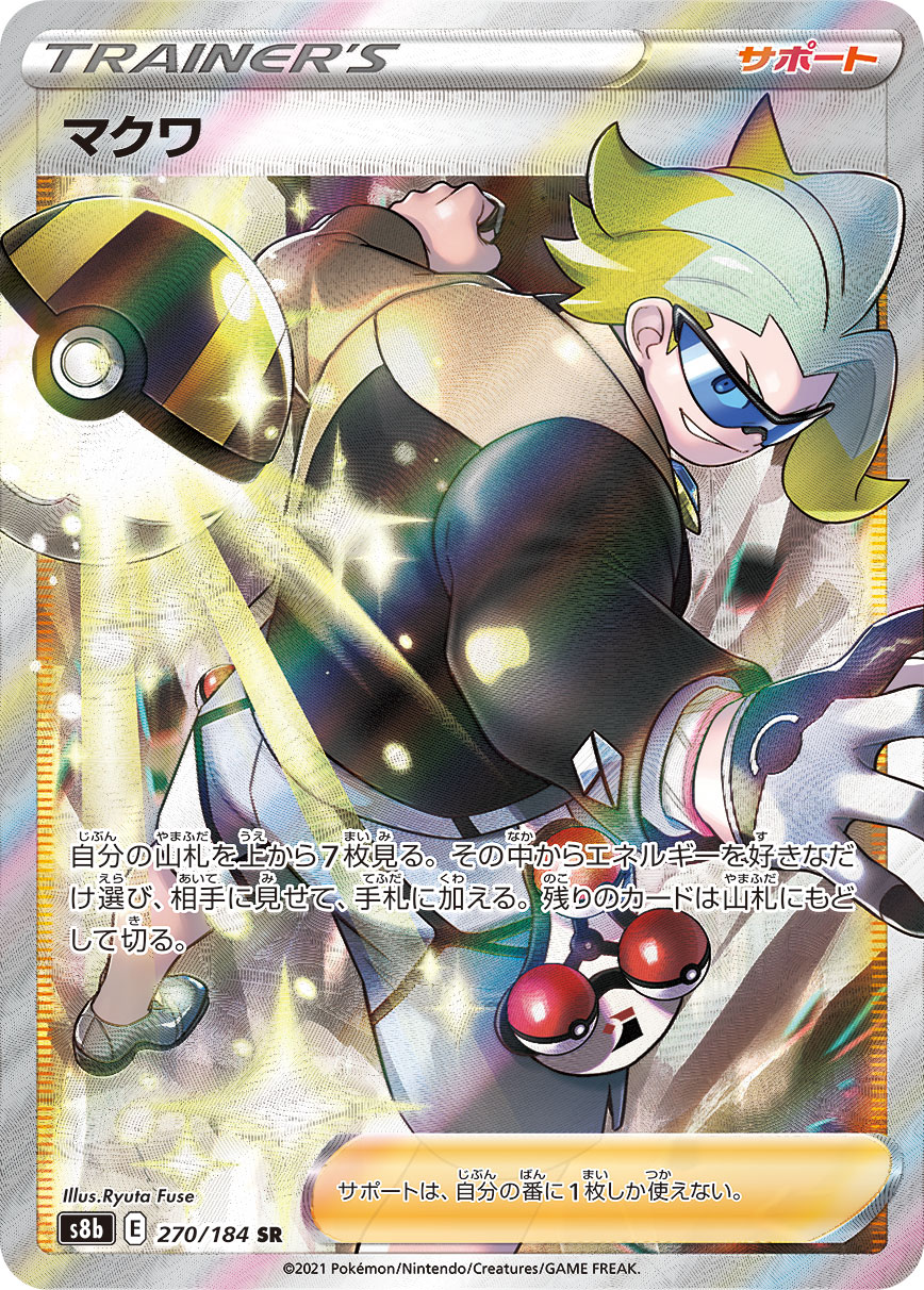 #270/184 瑪瓜 マクワ Gordie