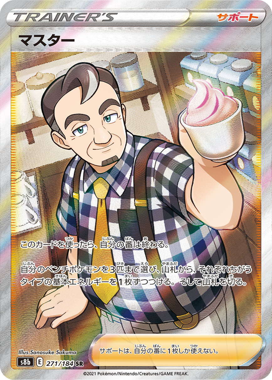 #271/184 老闆 マスター Café Master