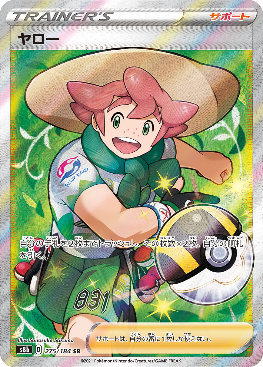 #275/184 亞洛 ヤロー Milo