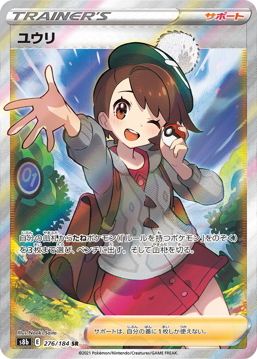 #276/184 小優 ユウリ Gloria