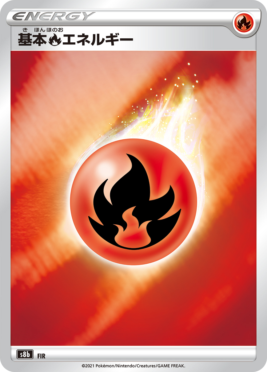 基本能量 基本火能量 基本炎エネルギー Basic Fire Energy