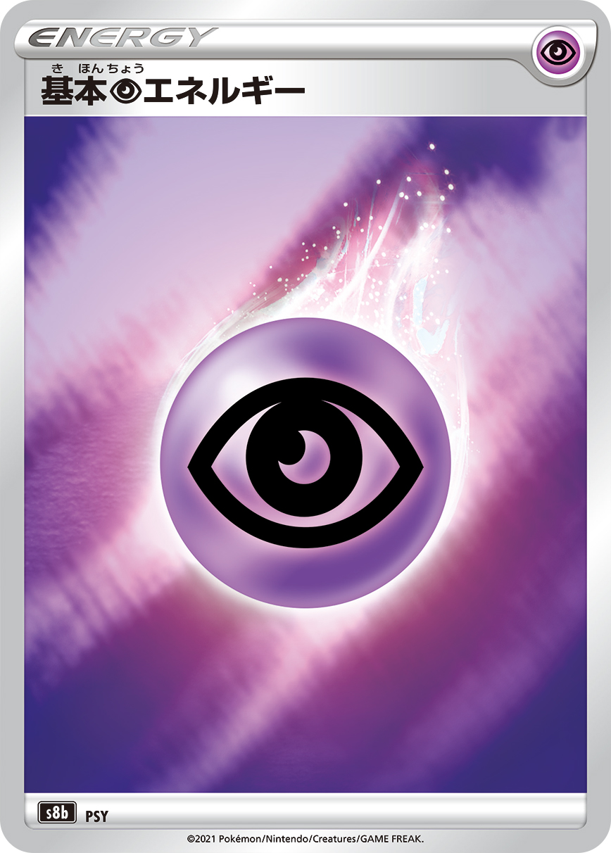 基本能量 基本超能量 基本超エネルギー Basic Psychic Energy