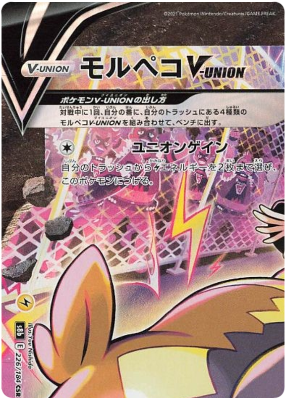 #226/184 莫魯貝可V-UNION モルペコV-UNION Morpeko V-UNION