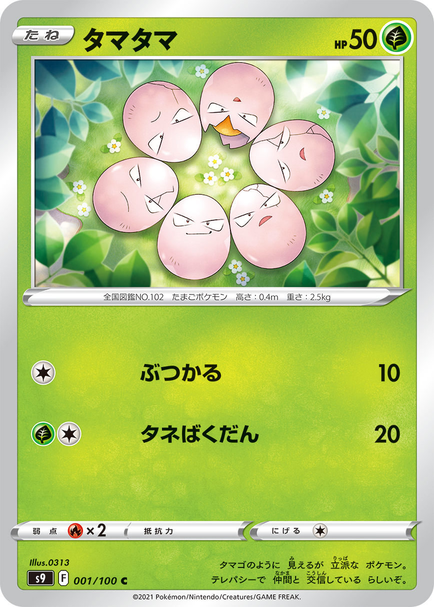 #001/100 蛋蛋 タマタマ Exeggcute