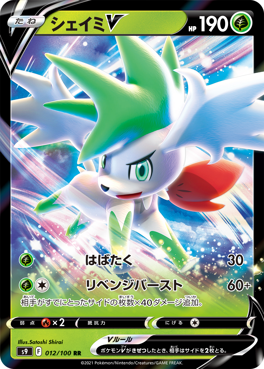 #012/100 謝米V シェイミV Shaymin V