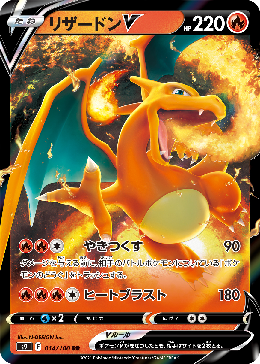 #014/100 噴火龍V リザードンV Charizard V