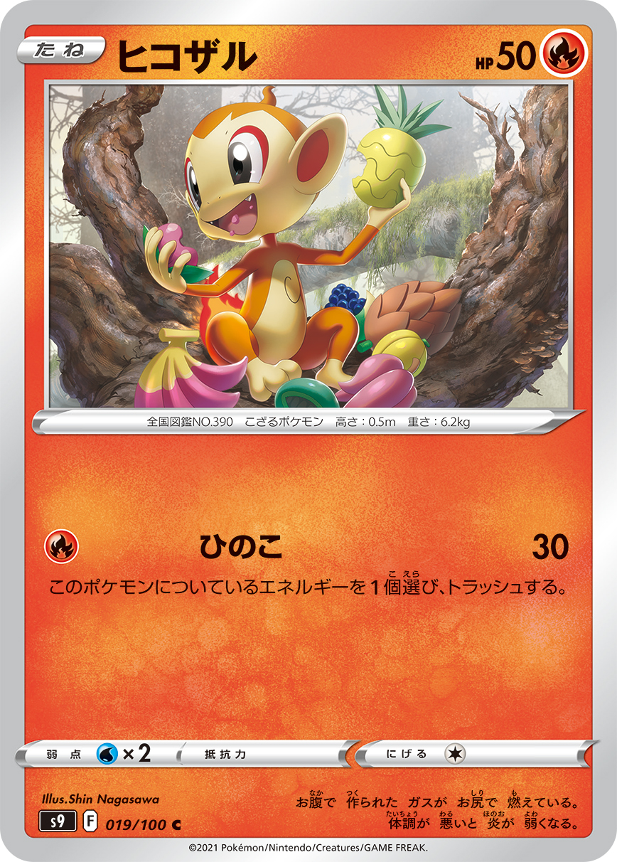 #019/100 小火焰猴 ヒコザル Chimchar