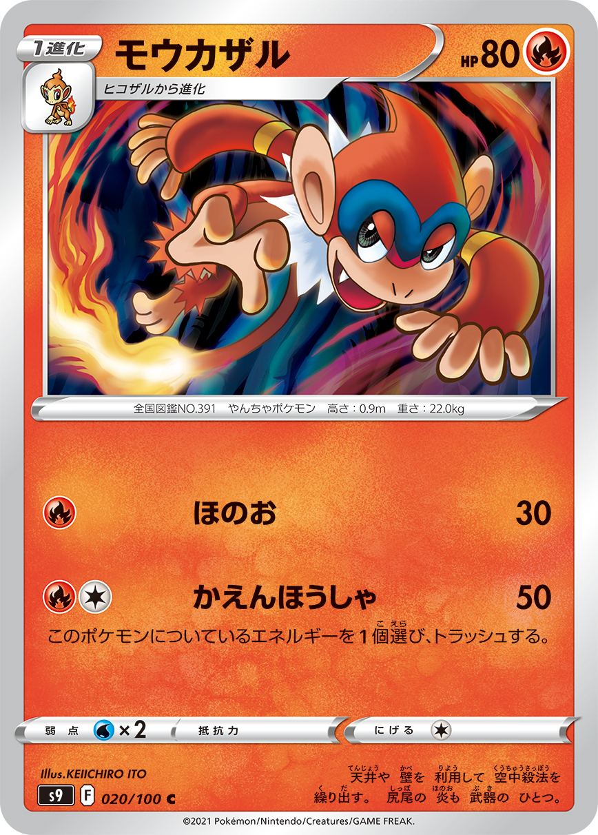 #020/100 猛火猴 モウカザル Monferno