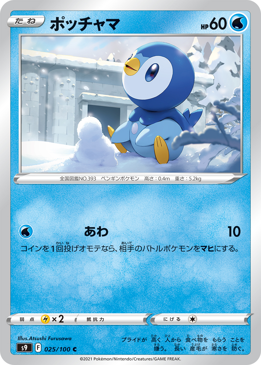 #025/100 波加曼 ポッチャマ Piplup