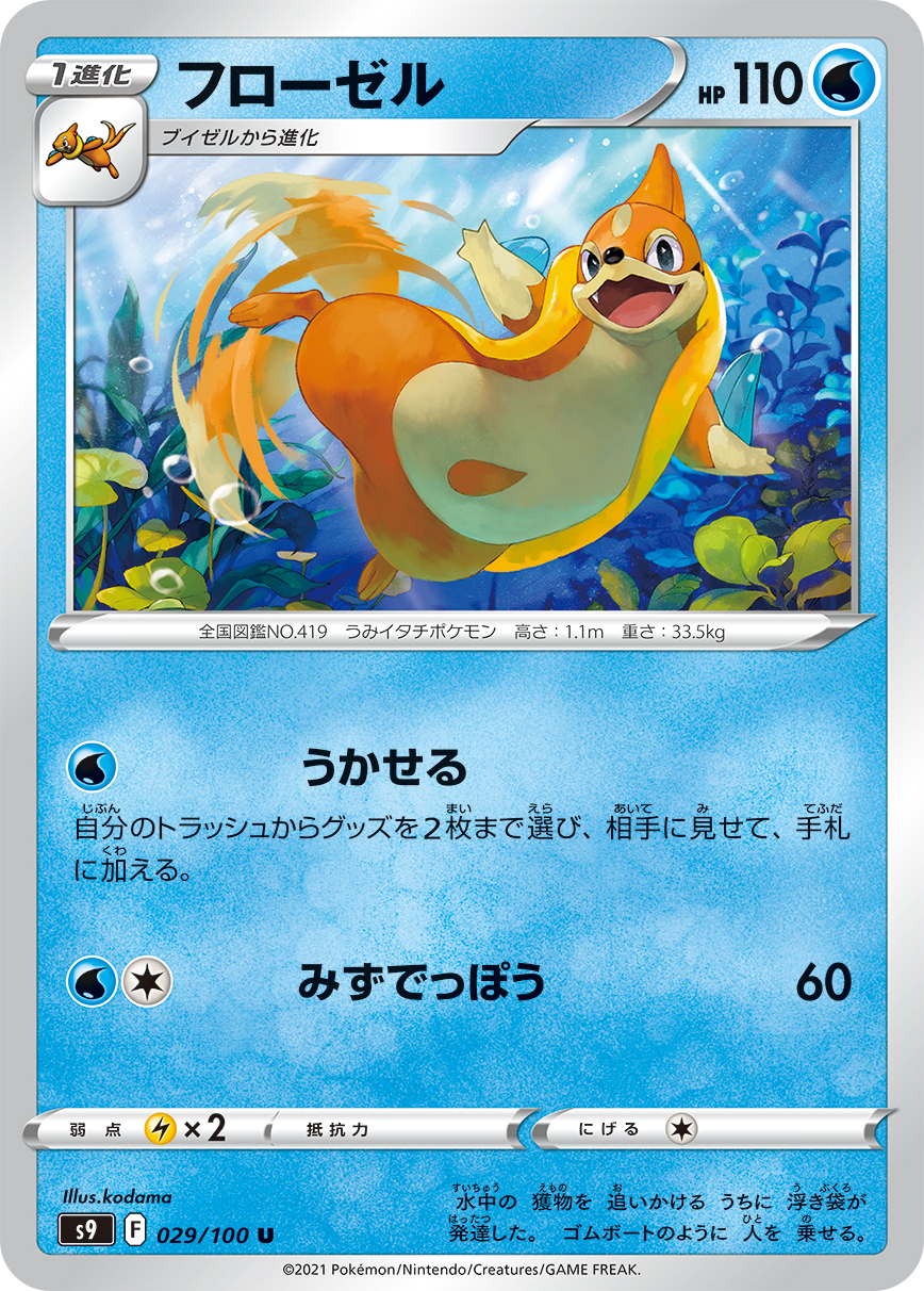 #029/100 浮潛鼬 フローゼル Floatzel