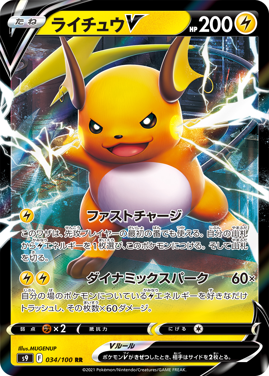 #034/100 雷丘V ライチュウV Raichu V