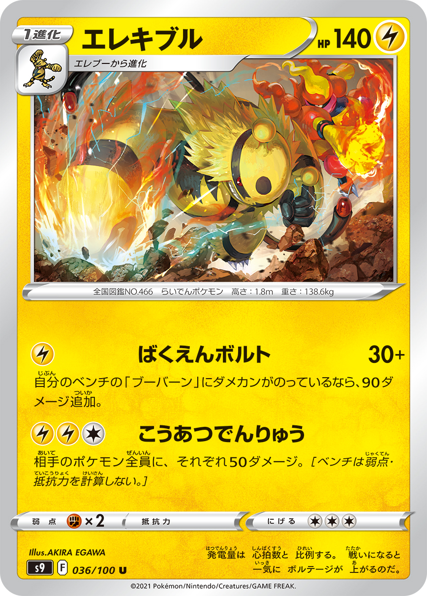#036/100 電擊魔獸 エレキブル Electivire