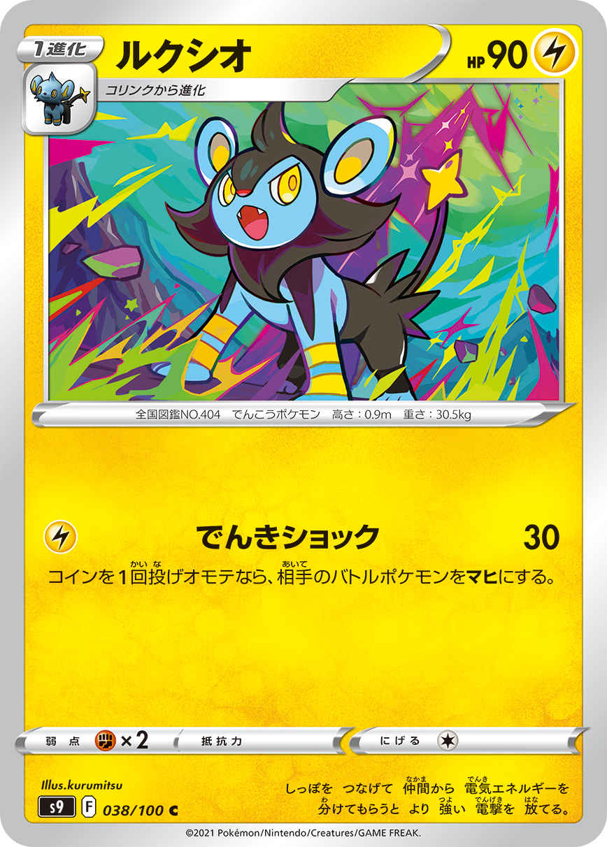 #038/100 勒克貓 ルクシオ Luxio