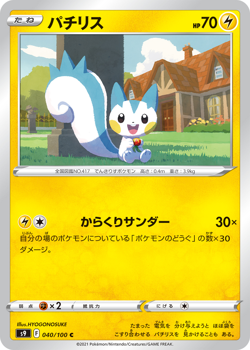 #040/100 帕奇利茲 パチリス Pachirisu