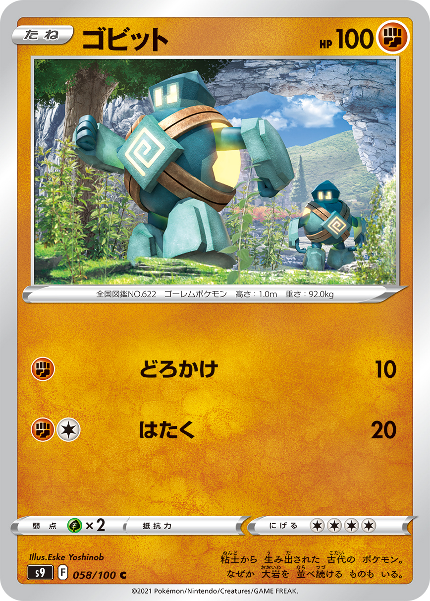 #058/100 泥偶小人 ゴビット Golett