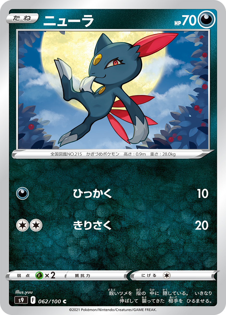 #062/100 狃拉 ニューラ Sneasel