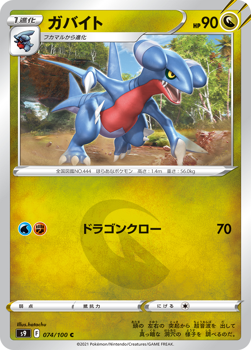#074/100 尖牙陸鯊 ガバイト Gabite
