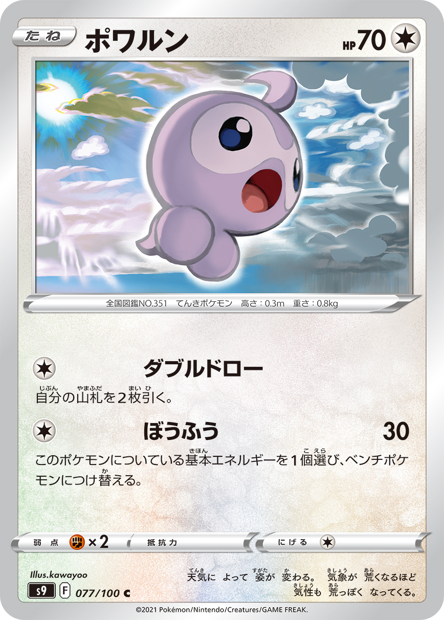 #077/100 飄浮泡泡 ポワルン Castform