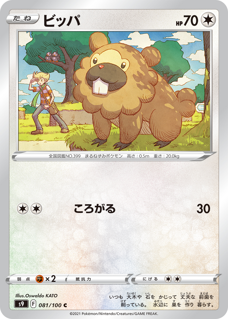 #081/100 大牙狸 ビッパ Bidoof