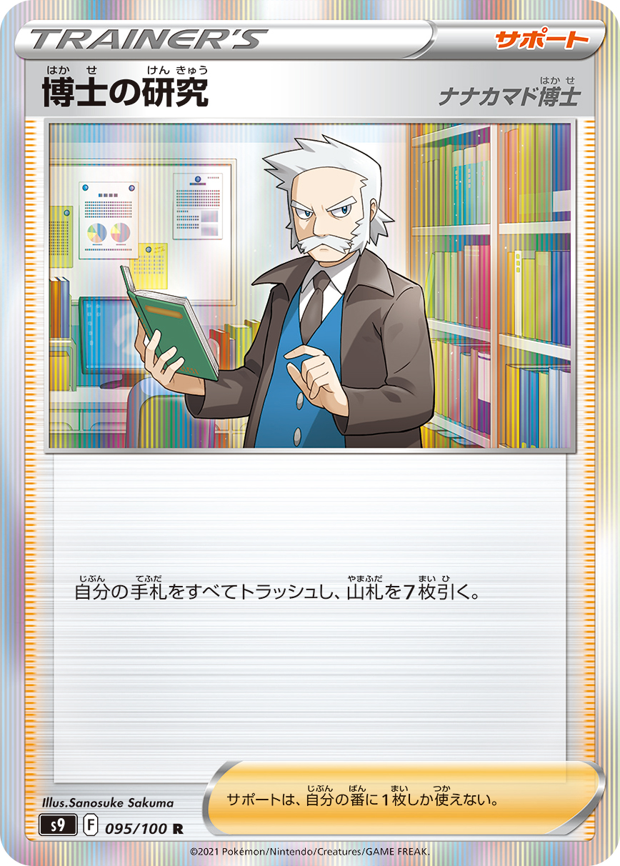 #095/100 博士的研究 博士の研究 Professor’s Research