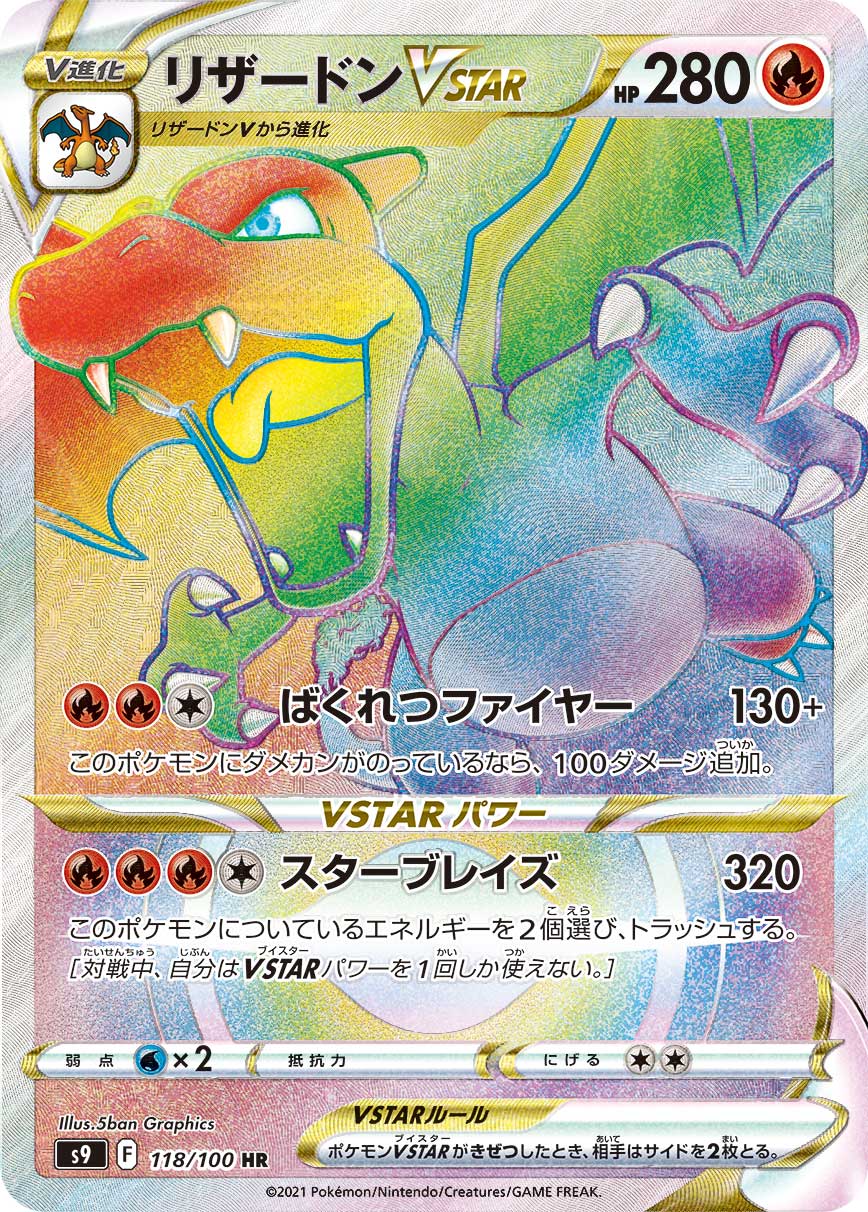 #118/100 噴火龍VSTAR リザードンVSTAR Charizard VSTAR