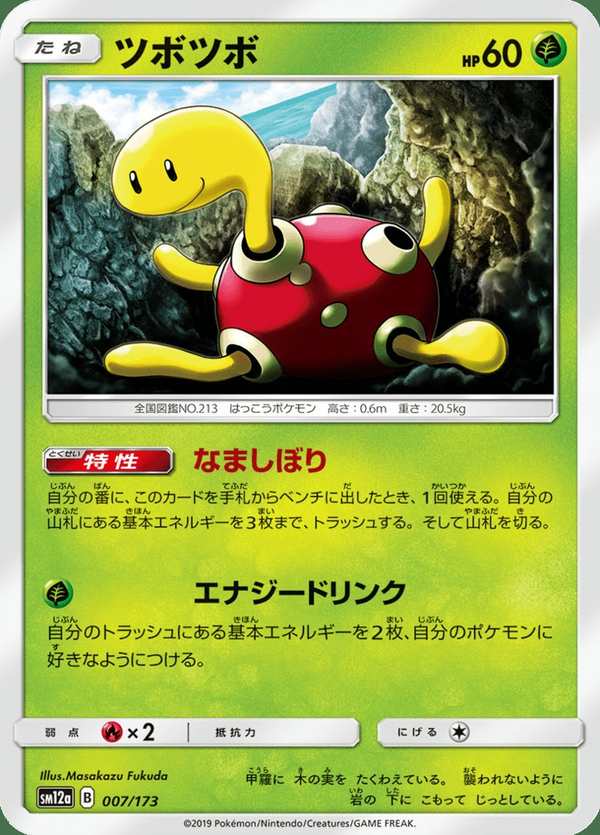 #007 壺壺 ツボツボ Shuckle