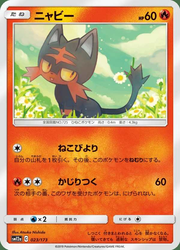 #023 火斑喵 ニャビー Litten