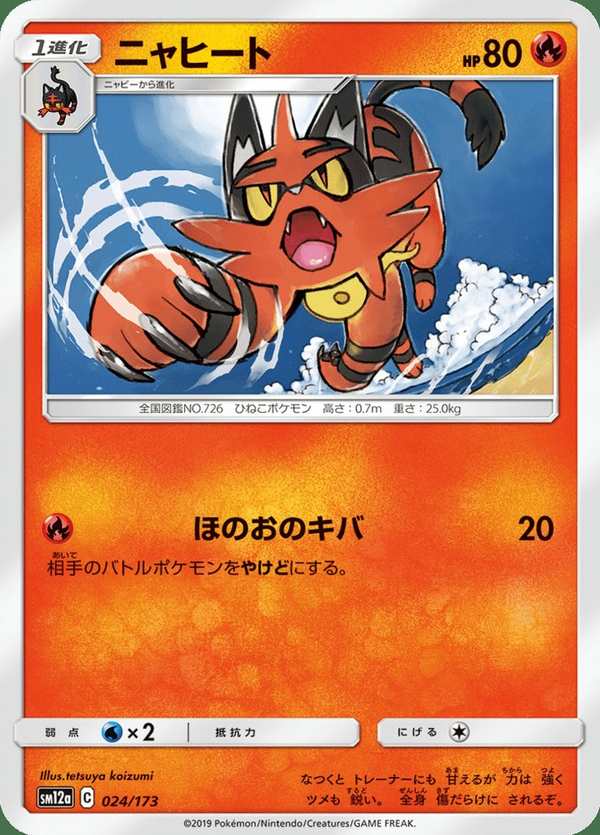 #024 炎熱喵 ニャヒート Torracat