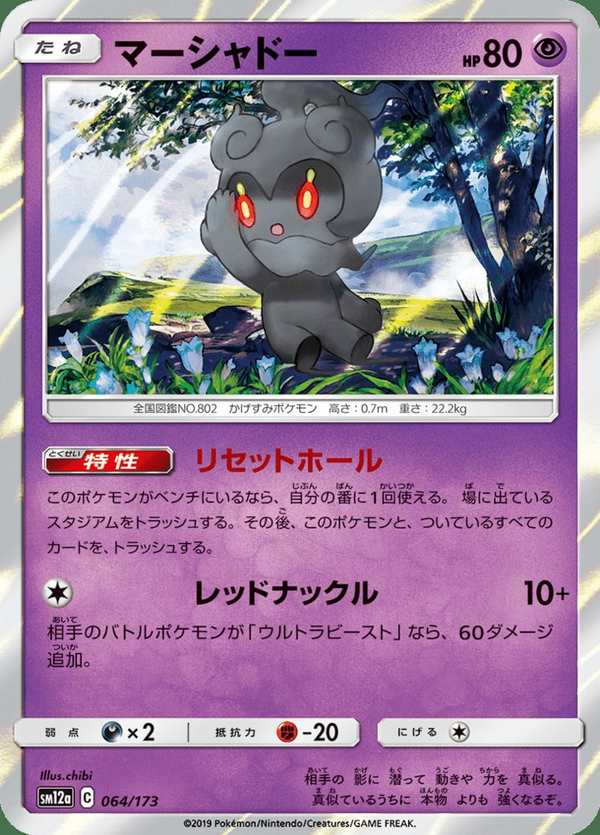 #064 瑪夏多 マーシャドー Marshadow