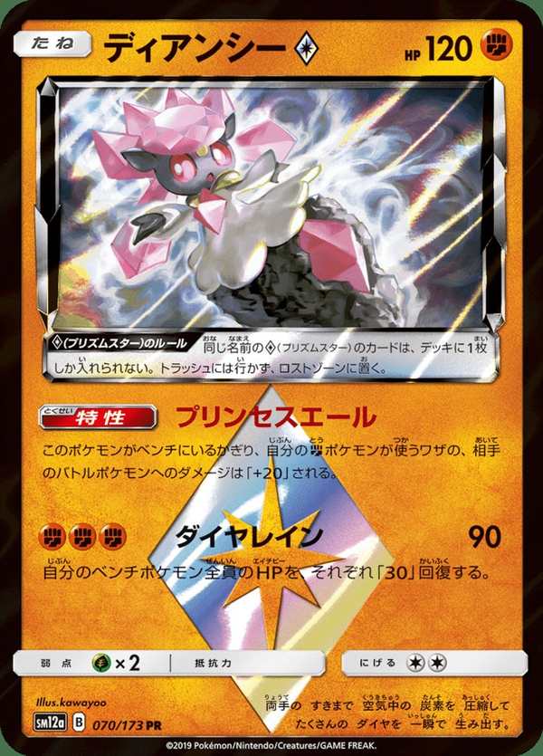 #070 蒂安希 ディアンシー Diancie