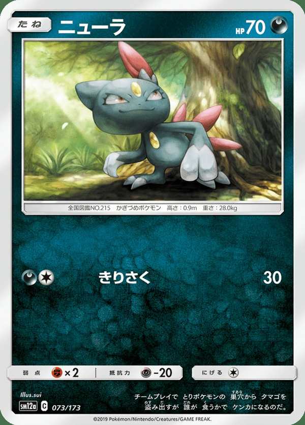 #073 狃拉 ニューラ Sneasel