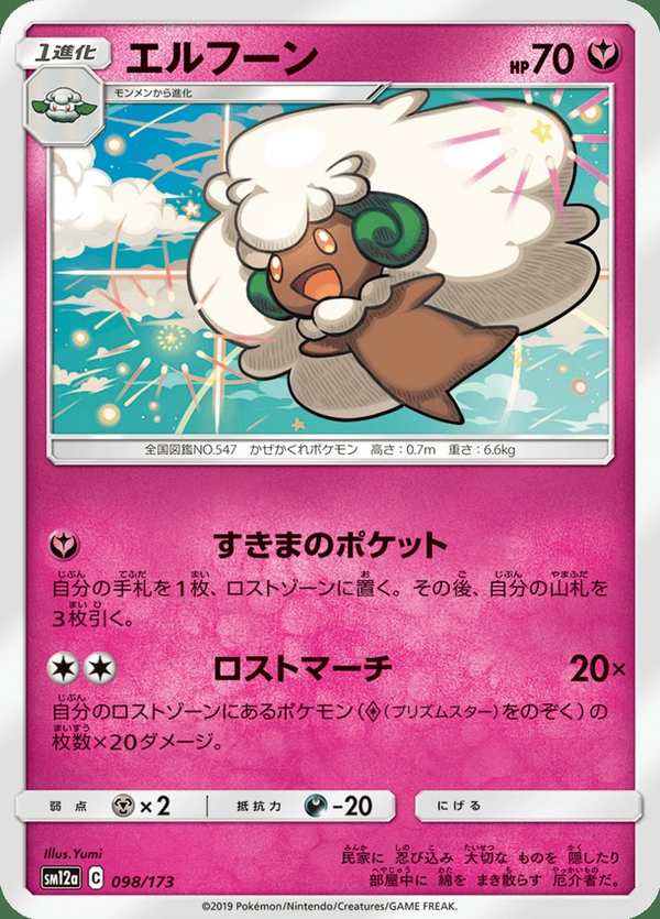 #098 風妖精 エルフーン Whimsicott