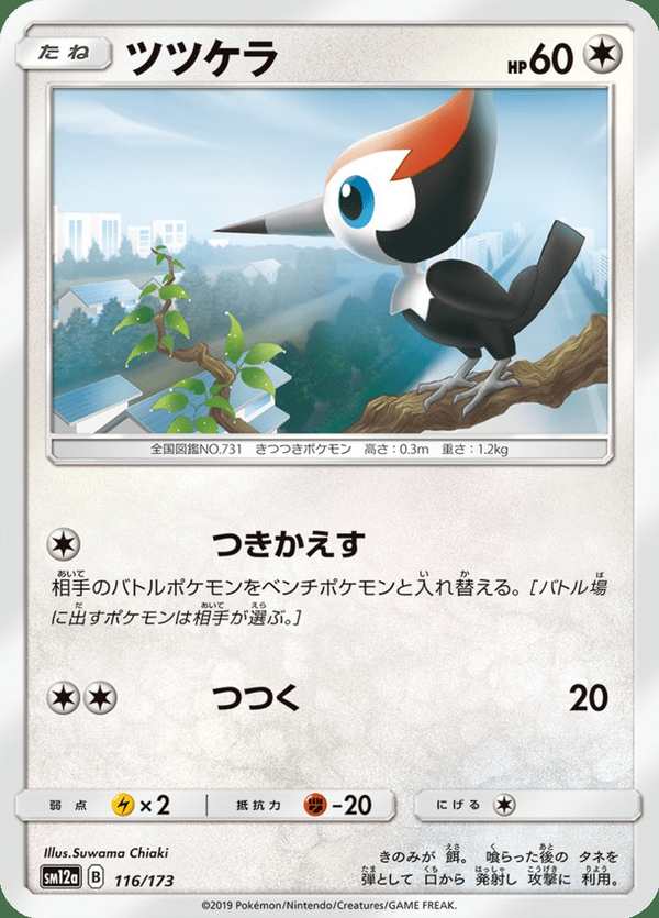 #116 小篤兒 ツツケラ Pikipek