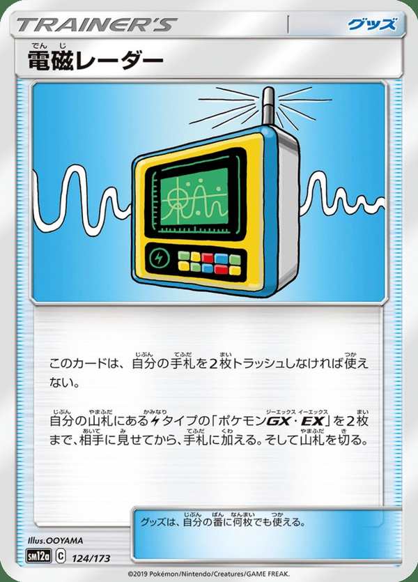 #124 電磁雷達 電磁レーダー Electromagnetic Radar