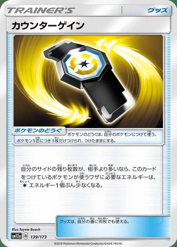 #139 反擊增幅器 カウンターゲイン Counter Gain