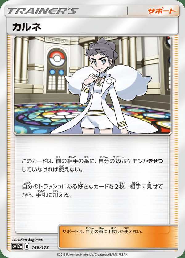 #148 卡露妮 カルネ Diantha
