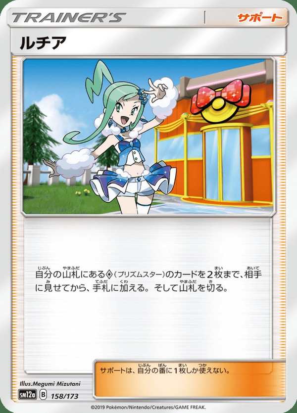 #158 琉琪亞的展示 ルチア Lisia