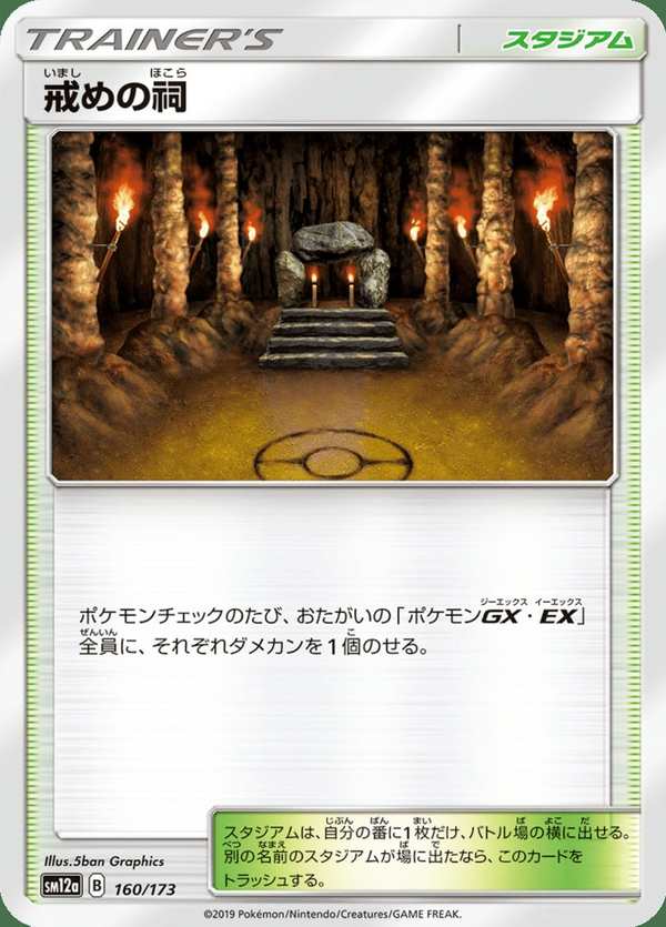 #160 懲戒祠堂 戒めの祠 Shrine of Punishment