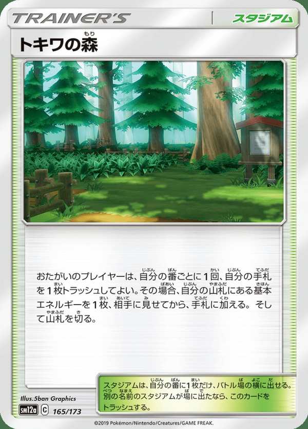 #165 常青森林 トキワの森 Viridian Forest
