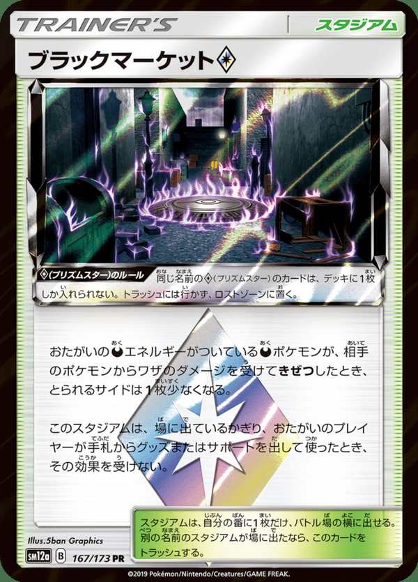 #167 黑市◇ ブラックマーケット Black Market