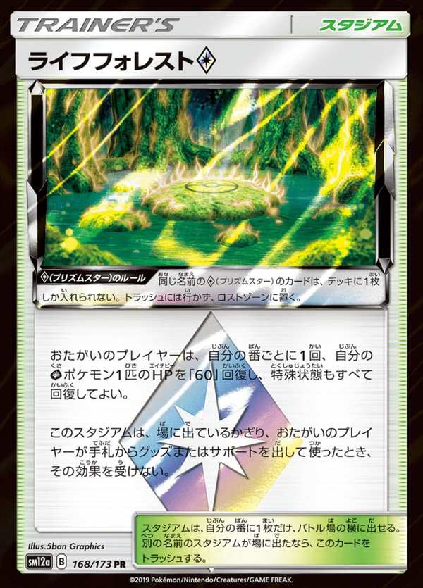 #168 生命之森◇ ライフフォレスト Life Forest